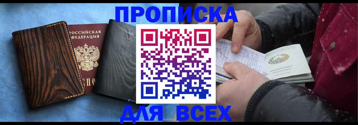 временная прописка в Яранске